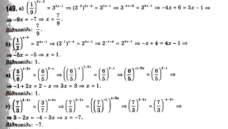 Завдання № 149 - § 4. Показникові рівняння та нерівності - ГДЗ Алгебра 11 клас Г.П. Бевз, В.Г. Бевз, Н.Г. Владимирова 2011 - Академічний, профільний рівні