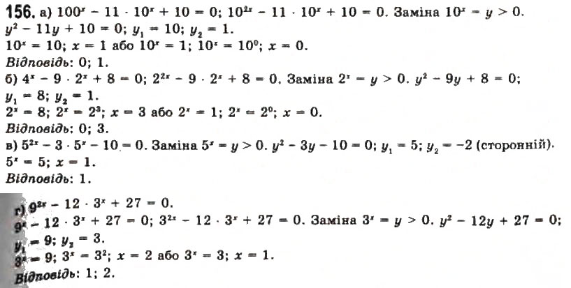 Завдання № 156 - § 4. Показникові рівняння та нерівності - ГДЗ Алгебра 11 клас Г.П. Бевз, В.Г. Бевз, Н.Г. Владимирова 2011 - Академічний, профільний рівні