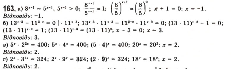 Завдання № 163 - § 4. Показникові рівняння та нерівності - ГДЗ Алгебра 11 клас Г.П. Бевз, В.Г. Бевз, Н.Г. Владимирова 2011 - Академічний, профільний рівні