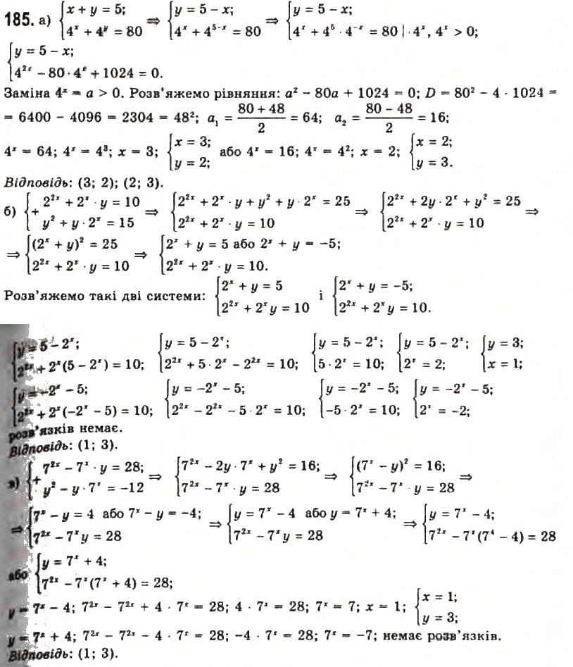 Завдання № 185 - § 4. Показникові рівняння та нерівності - ГДЗ Алгебра 11 клас Г.П. Бевз, В.Г. Бевз, Н.Г. Владимирова 2011 - Академічний, профільний рівні