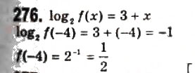 Завдання № 276 - § 6. Логарифмічні функції - ГДЗ Алгебра 11 клас Г.П. Бевз, В.Г. Бевз, Н.Г. Владимирова 2011 - Академічний, профільний рівні