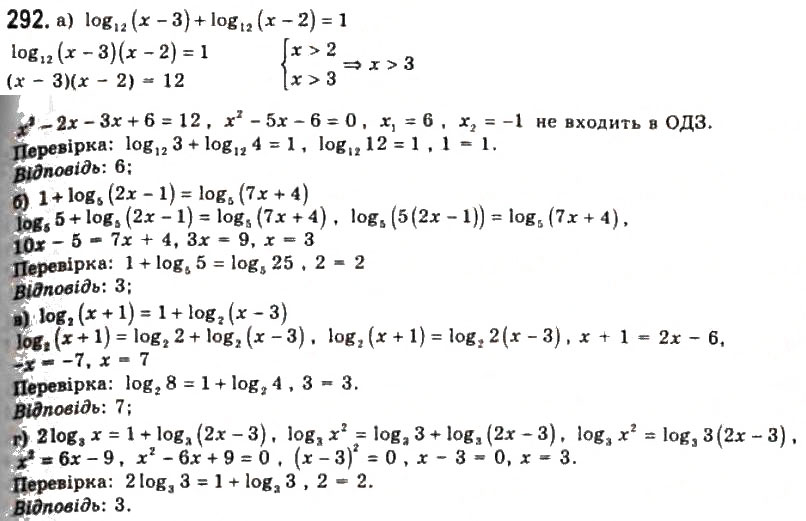 Завдання № 292 - § 7. Логарифмічні рівняння та нерівності - ГДЗ Алгебра 11 клас Г.П. Бевз, В.Г. Бевз, Н.Г. Владимирова 2011 - Академічний, профільний рівні