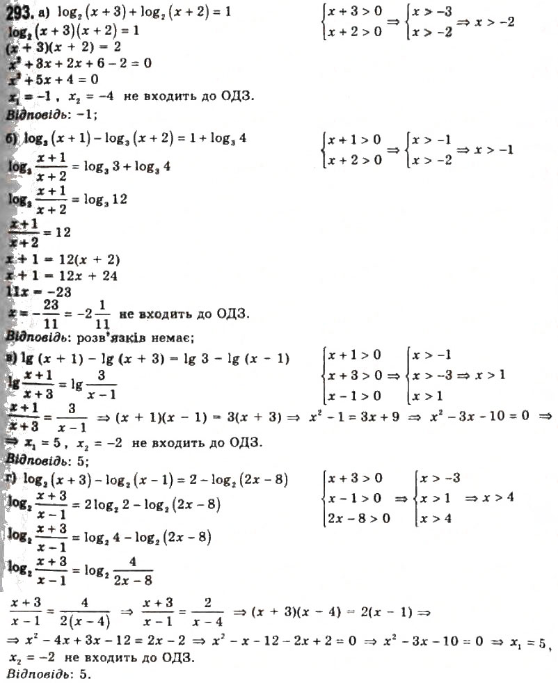 Завдання № 293 - § 7. Логарифмічні рівняння та нерівності - ГДЗ Алгебра 11 клас Г.П. Бевз, В.Г. Бевз, Н.Г. Владимирова 2011 - Академічний, профільний рівні