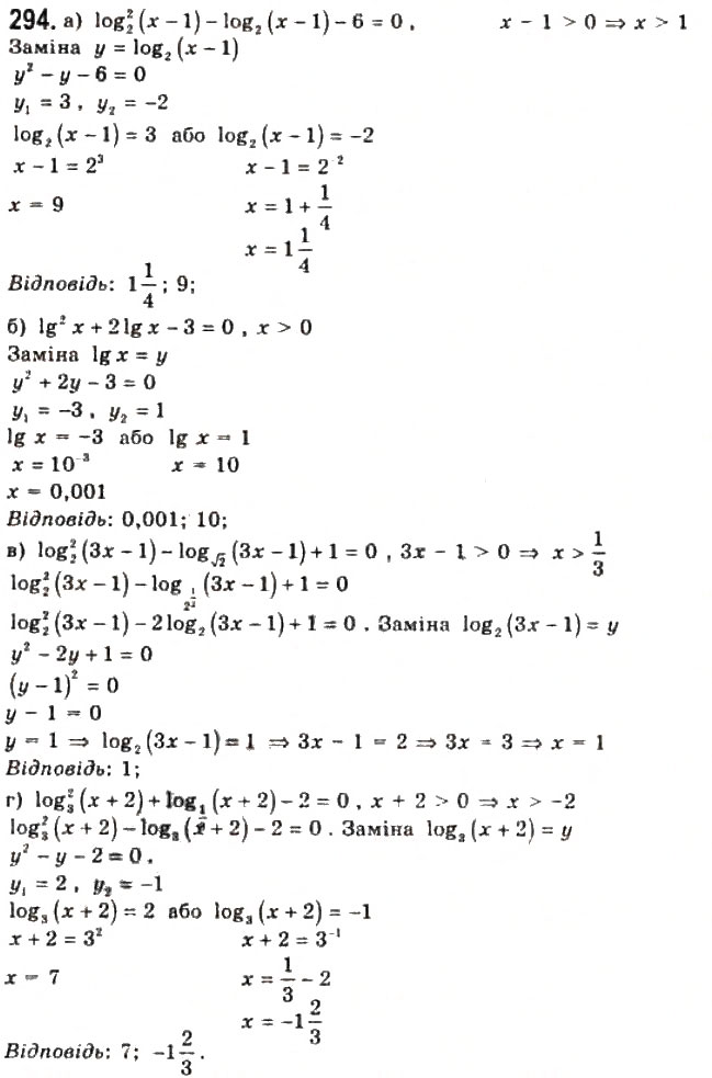 Завдання № 294 - § 7. Логарифмічні рівняння та нерівності - ГДЗ Алгебра 11 клас Г.П. Бевз, В.Г. Бевз, Н.Г. Владимирова 2011 - Академічний, профільний рівні