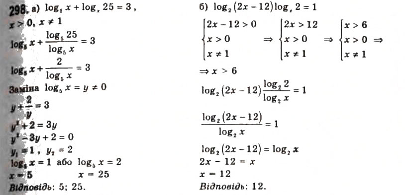 Завдання № 298 - § 7. Логарифмічні рівняння та нерівності - ГДЗ Алгебра 11 клас Г.П. Бевз, В.Г. Бевз, Н.Г. Владимирова 2011 - Академічний, профільний рівні