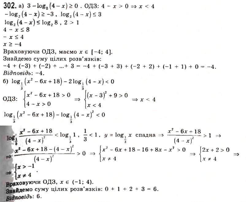 Завдання № 302 - § 7. Логарифмічні рівняння та нерівності - ГДЗ Алгебра 11 клас Г.П. Бевз, В.Г. Бевз, Н.Г. Владимирова 2011 - Академічний, профільний рівні