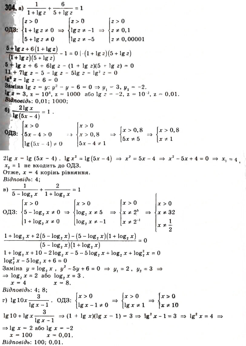 Завдання № 304 - § 7. Логарифмічні рівняння та нерівності - ГДЗ Алгебра 11 клас Г.П. Бевз, В.Г. Бевз, Н.Г. Владимирова 2011 - Академічний, профільний рівні