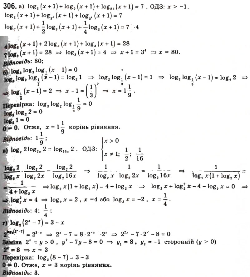 Завдання № 306 - § 7. Логарифмічні рівняння та нерівності - ГДЗ Алгебра 11 клас Г.П. Бевз, В.Г. Бевз, Н.Г. Владимирова 2011 - Академічний, профільний рівні