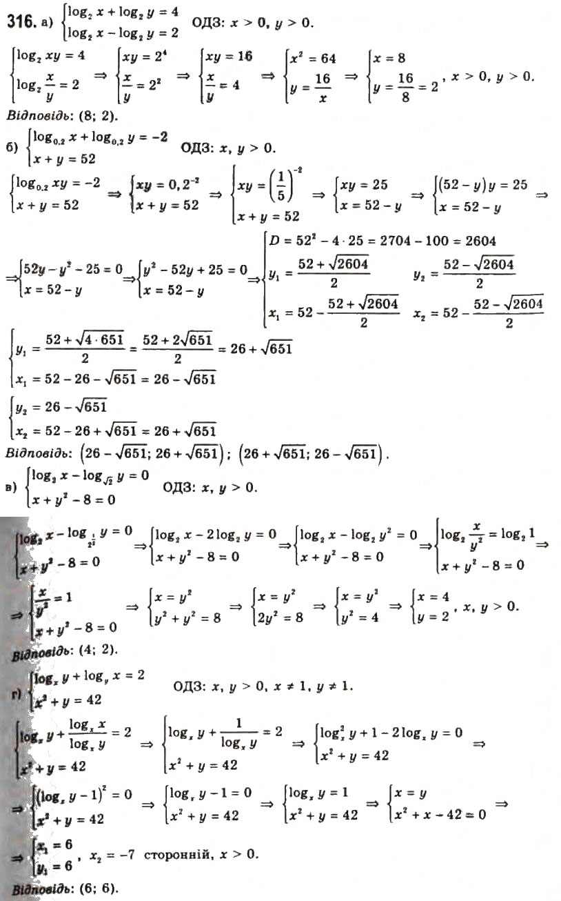 Завдання № 316 - § 7. Логарифмічні рівняння та нерівності - ГДЗ Алгебра 11 клас Г.П. Бевз, В.Г. Бевз, Н.Г. Владимирова 2011 - Академічний, профільний рівні