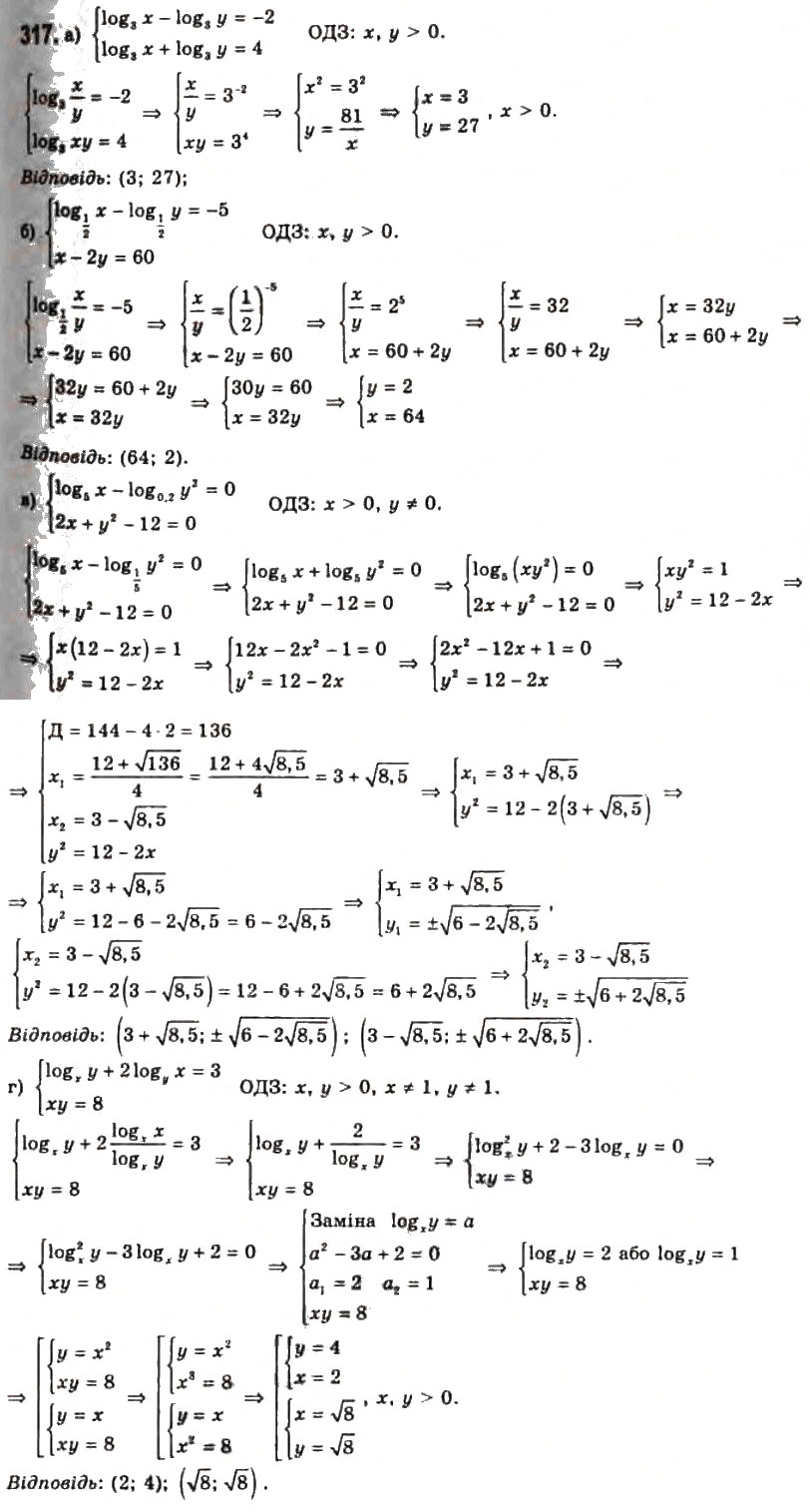 Завдання № 317 - § 7. Логарифмічні рівняння та нерівності - ГДЗ Алгебра 11 клас Г.П. Бевз, В.Г. Бевз, Н.Г. Владимирова 2011 - Академічний, профільний рівні
