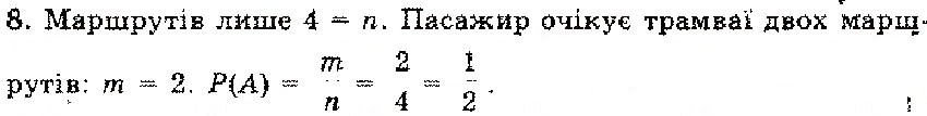 Завдання № 8 - Розділ 13. Початки теорії імовірностей - ГДЗ Алгебра 11 клас М.І. Шкіль, З.І. Слепкань, О.С. Дубинчук 2001