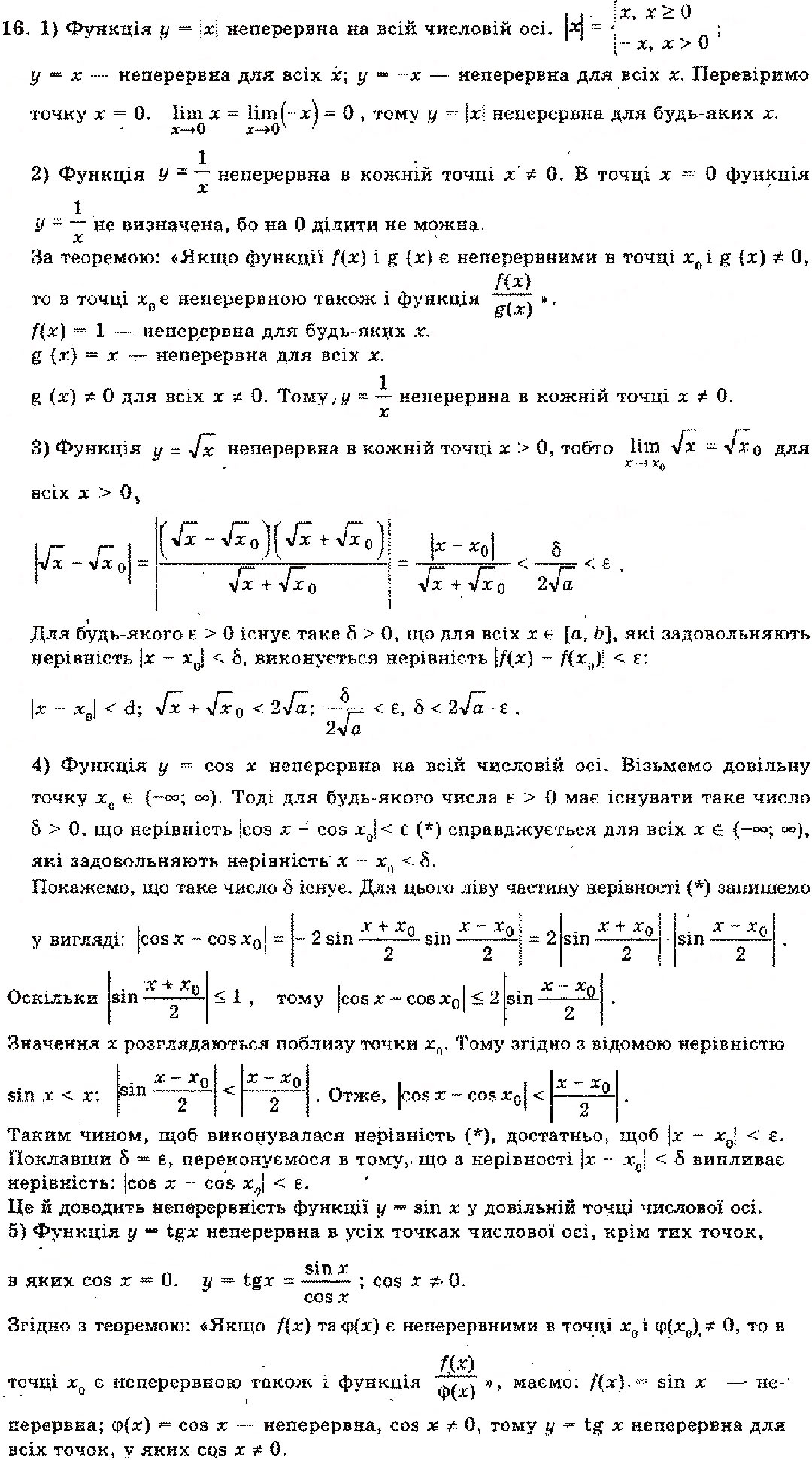 Завдання № 16 - Розділ 6. Границя і неперервність функції - ГДЗ Алгебра 11 клас М.І. Шкіль, З.І. Слепкань, О.С. Дубинчук 2001