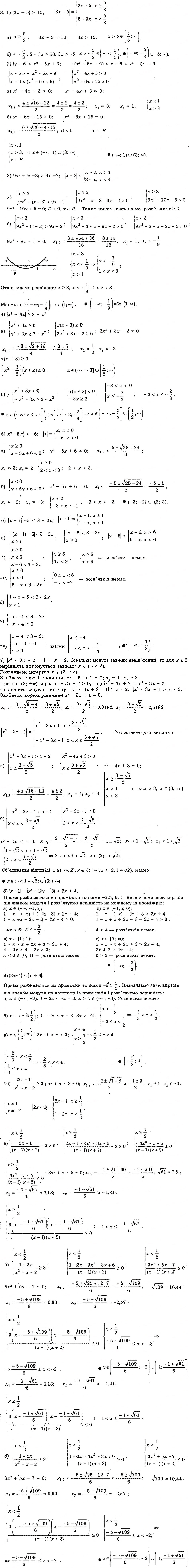 Завдання № 3 - Розділ 6. Границя і неперервність функції - ГДЗ Алгебра 11 клас М.І. Шкіль, З.І. Слепкань, О.С. Дубинчук 2001