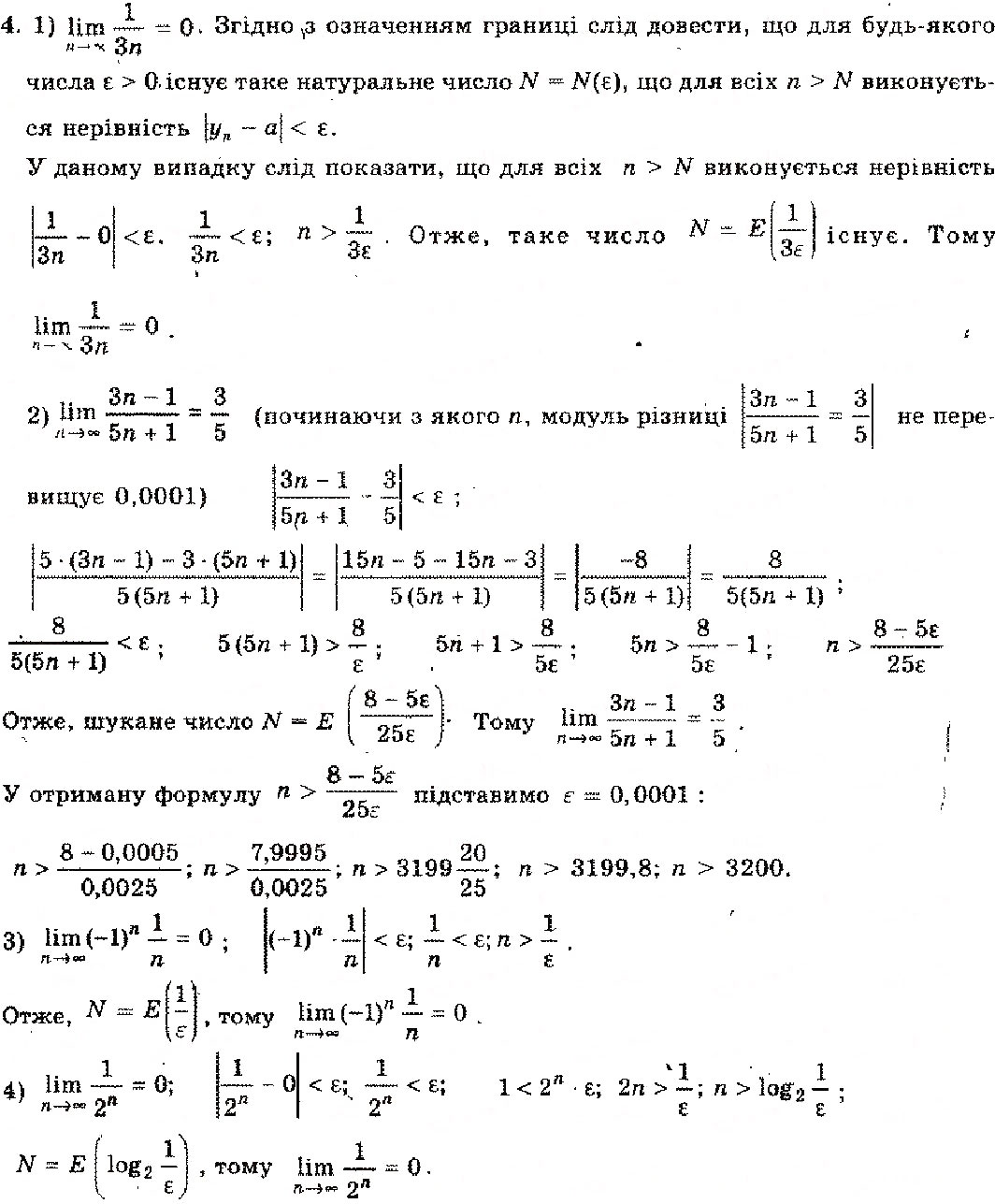 Завдання № 4 - Розділ 6. Границя і неперервність функції - ГДЗ Алгебра 11 клас М.І. Шкіль, З.І. Слепкань, О.С. Дубинчук 2001
