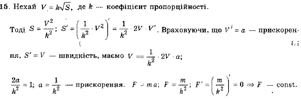 Завдання № 15 - Розділ 7. Похідна - ГДЗ Алгебра 11 клас М.І. Шкіль, З.І. Слепкань, О.С. Дубинчук 2001