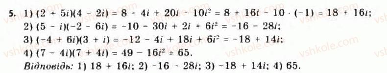 Завдання № 5 - Алгебраїчна форма комплексного числа - ГДЗ Алгебра 11 клас Є.П. Нелін, О.Є. Долгова 2011 - Академічний рівень, профільний рівні