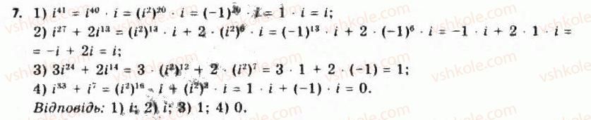 Завдання № 7 - Алгебраїчна форма комплексного числа - ГДЗ Алгебра 11 клас Є.П. Нелін, О.Є. Долгова 2011 - Академічний рівень, профільний рівні
