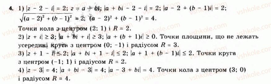 Завдання № 4 - Тригонометрична форма комплексного числа - ГДЗ Алгебра 11 клас Є.П. Нелін, О.Є. Долгова 2011 - Академічний рівень, профільний рівні