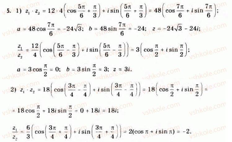 Завдання № 5 - Тригонометрична форма комплексного числа - ГДЗ Алгебра 11 клас Є.П. Нелін, О.Є. Долгова 2011 - Академічний рівень, профільний рівні