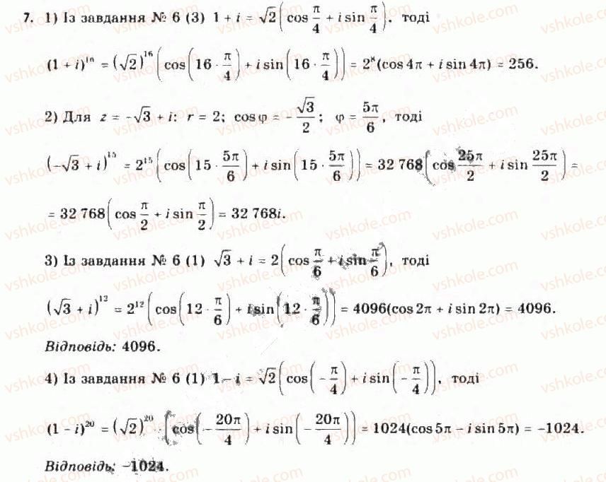 Завдання № 7 - Тригонометрична форма комплексного числа - ГДЗ Алгебра 11 клас Є.П. Нелін, О.Є. Долгова 2011 - Академічний рівень, профільний рівні