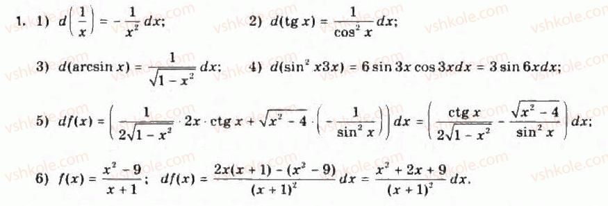 Завдання № 1 - § 12. Диференціал функції - ГДЗ Алгебра 11 клас Є.П. Нелін, О.Є. Долгова 2011 - Академічний рівень, профільний рівні