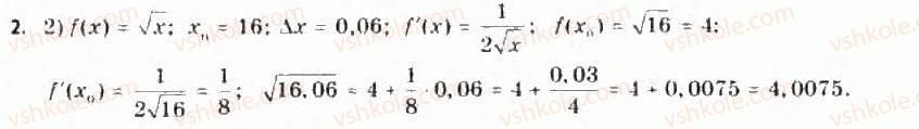 Завдання № 2 - § 12. Диференціал функції - ГДЗ Алгебра 11 клас Є.П. Нелін, О.Є. Долгова 2011 - Академічний рівень, профільний рівні
