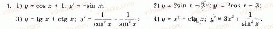 Завдання № 1 - § 4. Похідні елементарних функцій - ГДЗ Алгебра 11 клас Є.П. Нелін, О.Є. Долгова 2011 - Академічний рівень, профільний рівні