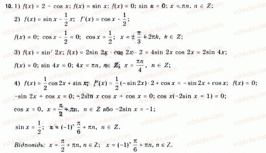 Завдання № 10 - § 4. Похідні елементарних функцій - ГДЗ Алгебра 11 клас Є.П. Нелін, О.Є. Долгова 2011 - Академічний рівень, профільний рівні