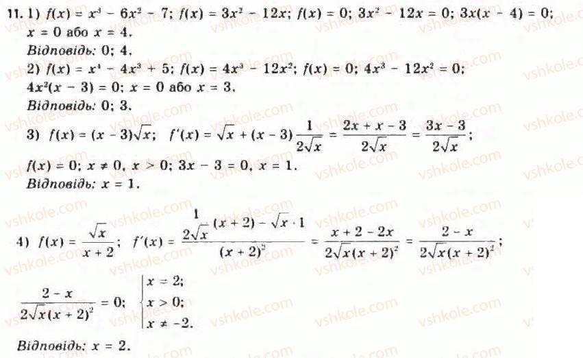 Завдання № 11 - § 4. Похідні елементарних функцій - ГДЗ Алгебра 11 клас Є.П. Нелін, О.Є. Долгова 2011 - Академічний рівень, профільний рівні