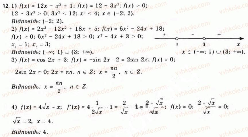 Завдання № 12 - § 4. Похідні елементарних функцій - ГДЗ Алгебра 11 клас Є.П. Нелін, О.Є. Долгова 2011 - Академічний рівень, профільний рівні