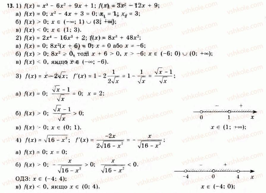 Завдання № 13 - § 4. Похідні елементарних функцій - ГДЗ Алгебра 11 клас Є.П. Нелін, О.Є. Долгова 2011 - Академічний рівень, профільний рівні