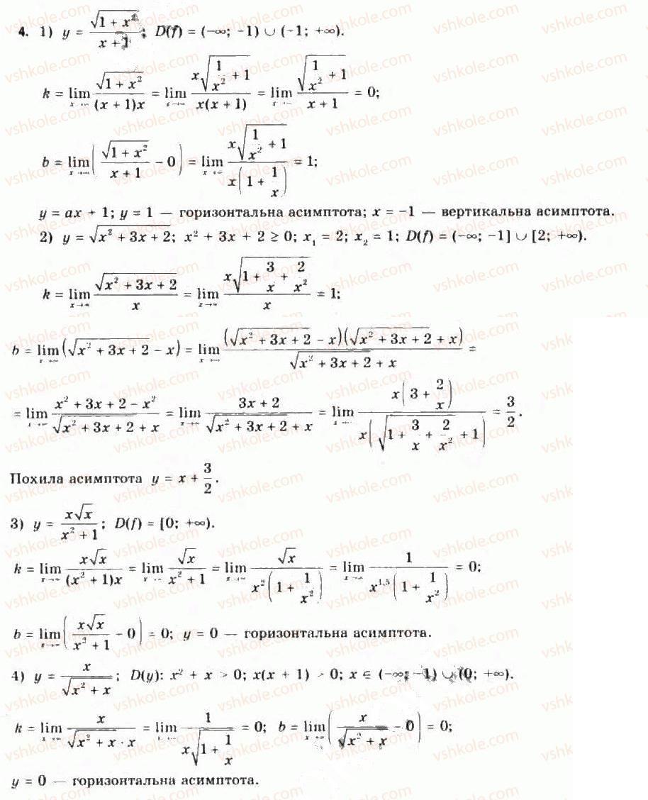 Завдання № 4 - § 7. Асимптоти графіка функції - ГДЗ Алгебра 11 клас Є.П. Нелін, О.Є. Долгова 2011 - Академічний рівень, профільний рівні