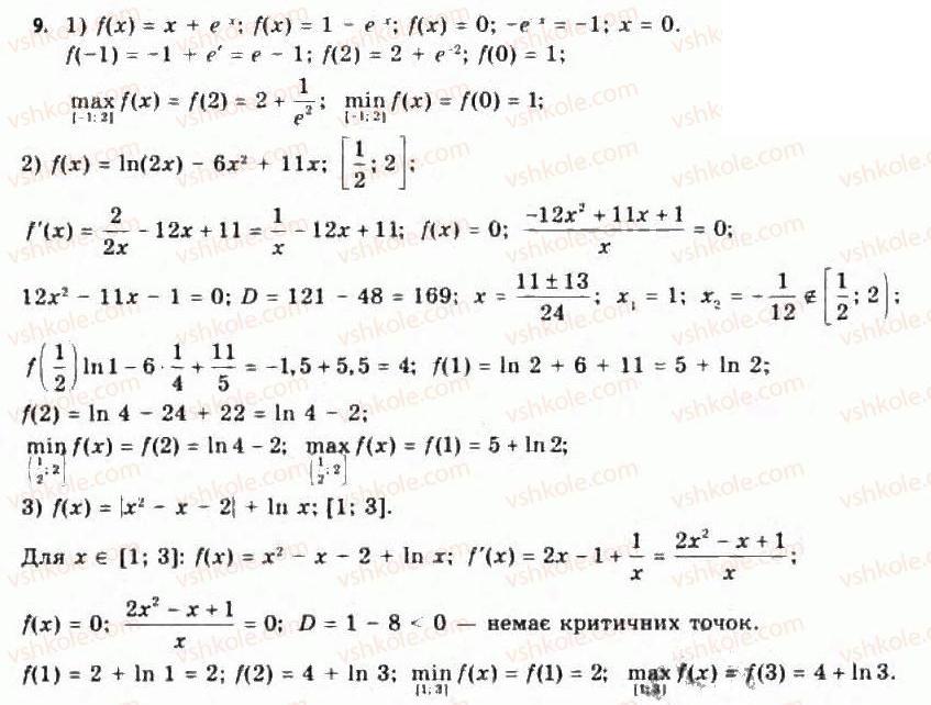 Завдання № 9 - § 18. Похідні показникової та логарифмічної функцій - ГДЗ Алгебра 11 клас Є.П. Нелін, О.Є. Долгова 2011 - Академічний рівень, профільний рівні