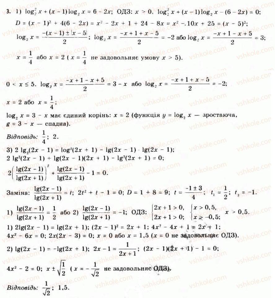 Завдання № 3 - § 20. Показникові та логарифмічні рівняння й нерівності - ГДЗ Алгебра 11 клас Є.П. Нелін, О.Є. Долгова 2011 - Академічний рівень, профільний рівні