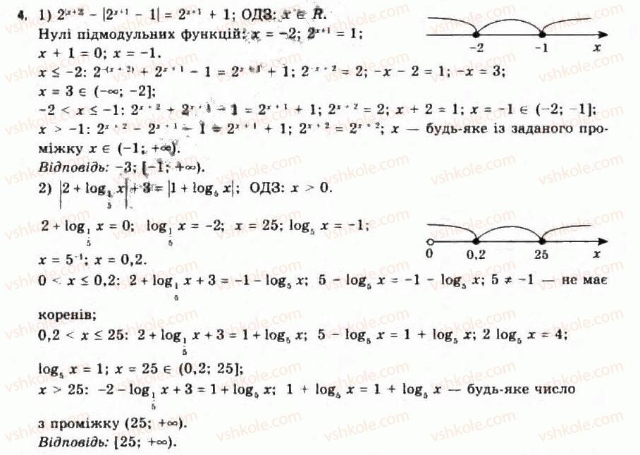 Завдання № 4 - § 20. Показникові та логарифмічні рівняння й нерівності - ГДЗ Алгебра 11 клас Є.П. Нелін, О.Є. Долгова 2011 - Академічний рівень, профільний рівні