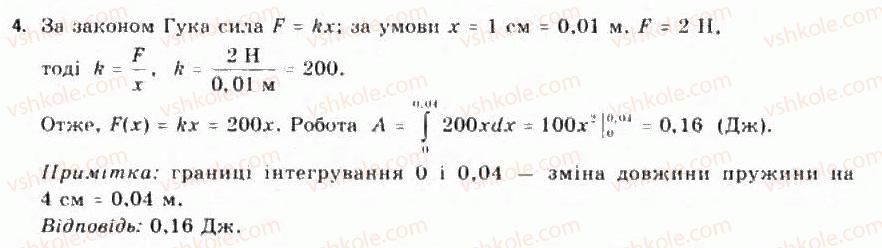 Завдання № 4 - § 26. Найпростіші диференціальні рівняння - ГДЗ Алгебра 11 клас Є.П. Нелін, О.Є. Долгова 2011 - Академічний рівень, профільний рівні