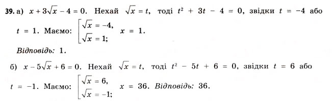 Завдання № 39 - § 1. Функції та їх основні властивості - ГДЗ Математика 11 клас Г.П. Бевз, В.Г. Бевз 2011 - Рівень стандарту