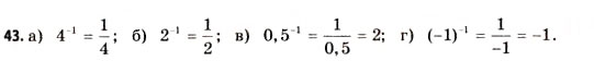 Завдання № 43 - § 2. Степеневі та показникові функції - ГДЗ Математика 11 клас Г.П. Бевз, В.Г. Бевз 2011 - Рівень стандарту