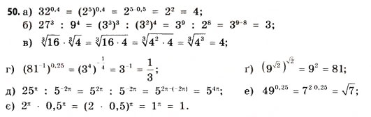 Завдання № 50 - § 2. Степеневі та показникові функції - ГДЗ Математика 11 клас Г.П. Бевз, В.Г. Бевз 2011 - Рівень стандарту