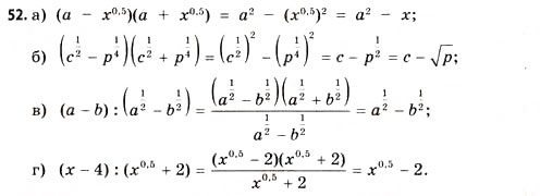 Завдання № 52 - § 2. Степеневі та показникові функції - ГДЗ Математика 11 клас Г.П. Бевз, В.Г. Бевз 2011 - Рівень стандарту