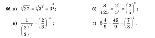 Завдання № 66 - § 2. Степеневі та показникові функції - ГДЗ Математика 11 клас Г.П. Бевз, В.Г. Бевз 2011 - Рівень стандарту