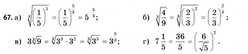 Завдання № 67 - § 2. Степеневі та показникові функції - ГДЗ Математика 11 клас Г.П. Бевз, В.Г. Бевз 2011 - Рівень стандарту