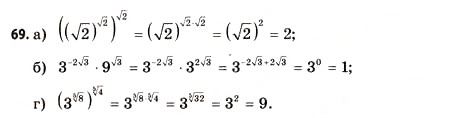 Завдання № 69 - § 2. Степеневі та показникові функції - ГДЗ Математика 11 клас Г.П. Бевз, В.Г. Бевз 2011 - Рівень стандарту