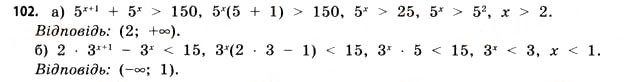 Завдання № 102 - § 3. Показникові рівняння та нерівності - ГДЗ Математика 11 клас Г.П. Бевз, В.Г. Бевз 2011 - Рівень стандарту