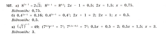 Завдання № 107 - § 3. Показникові рівняння та нерівності - ГДЗ Математика 11 клас Г.П. Бевз, В.Г. Бевз 2011 - Рівень стандарту