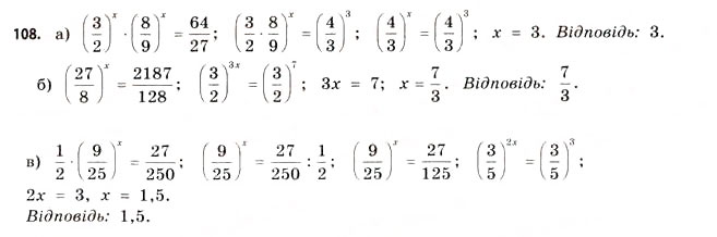 Завдання № 108 - § 3. Показникові рівняння та нерівності - ГДЗ Математика 11 клас Г.П. Бевз, В.Г. Бевз 2011 - Рівень стандарту