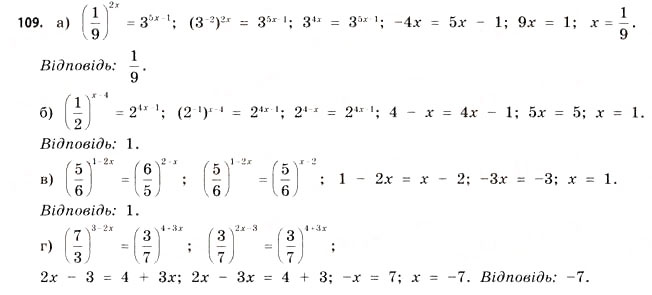 Завдання № 109 - § 3. Показникові рівняння та нерівності - ГДЗ Математика 11 клас Г.П. Бевз, В.Г. Бевз 2011 - Рівень стандарту