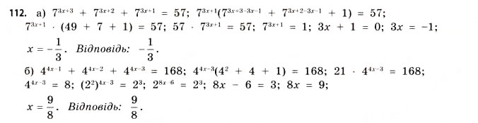 Завдання № 112 - § 3. Показникові рівняння та нерівності - ГДЗ Математика 11 клас Г.П. Бевз, В.Г. Бевз 2011 - Рівень стандарту
