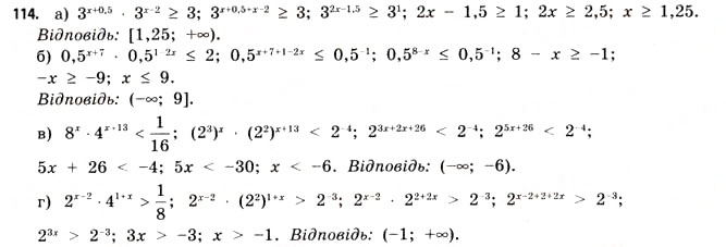 Завдання № 114 - § 3. Показникові рівняння та нерівності - ГДЗ Математика 11 клас Г.П. Бевз, В.Г. Бевз 2011 - Рівень стандарту