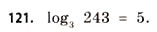 Завдання № 121 - § 4. Логарифми та логарифмічні функції - ГДЗ Математика 11 клас Г.П. Бевз, В.Г. Бевз 2011 - Рівень стандарту